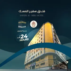 Safeer Almisk La Mecca